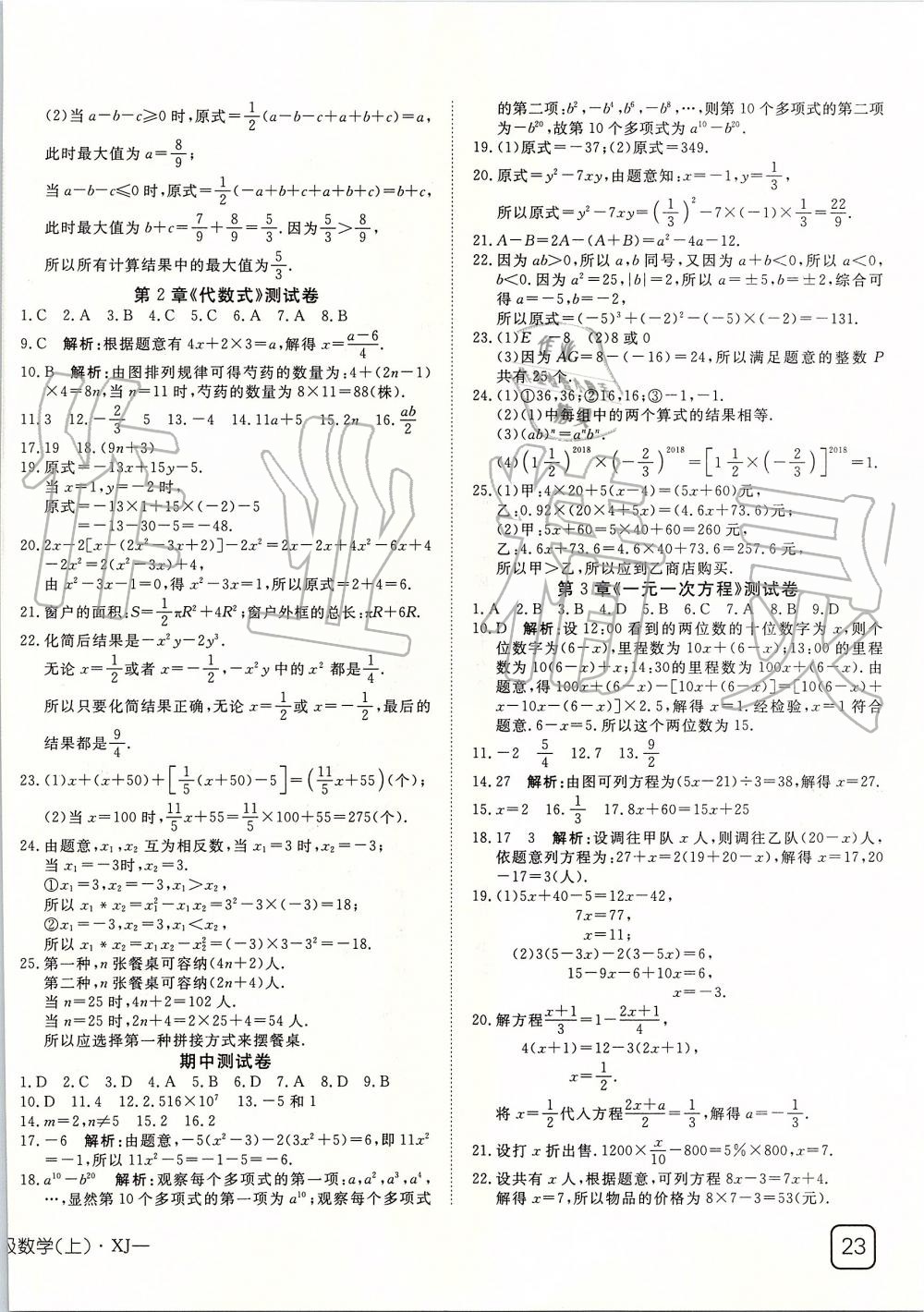 2019年探究在线高效课堂七年级数学上册湘教版 第18页