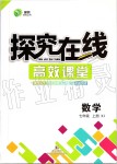 2019年探究在線高效課堂七年級(jí)數(shù)學(xué)上冊(cè)湘教版