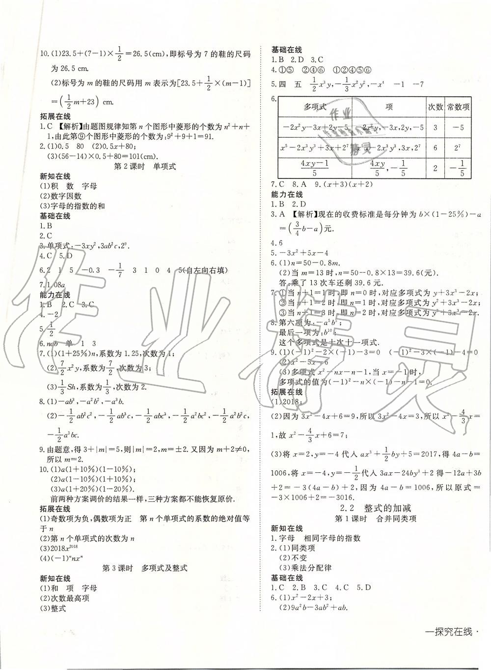 2019年探究在线高效课堂七年级数学上册人教版 第9页