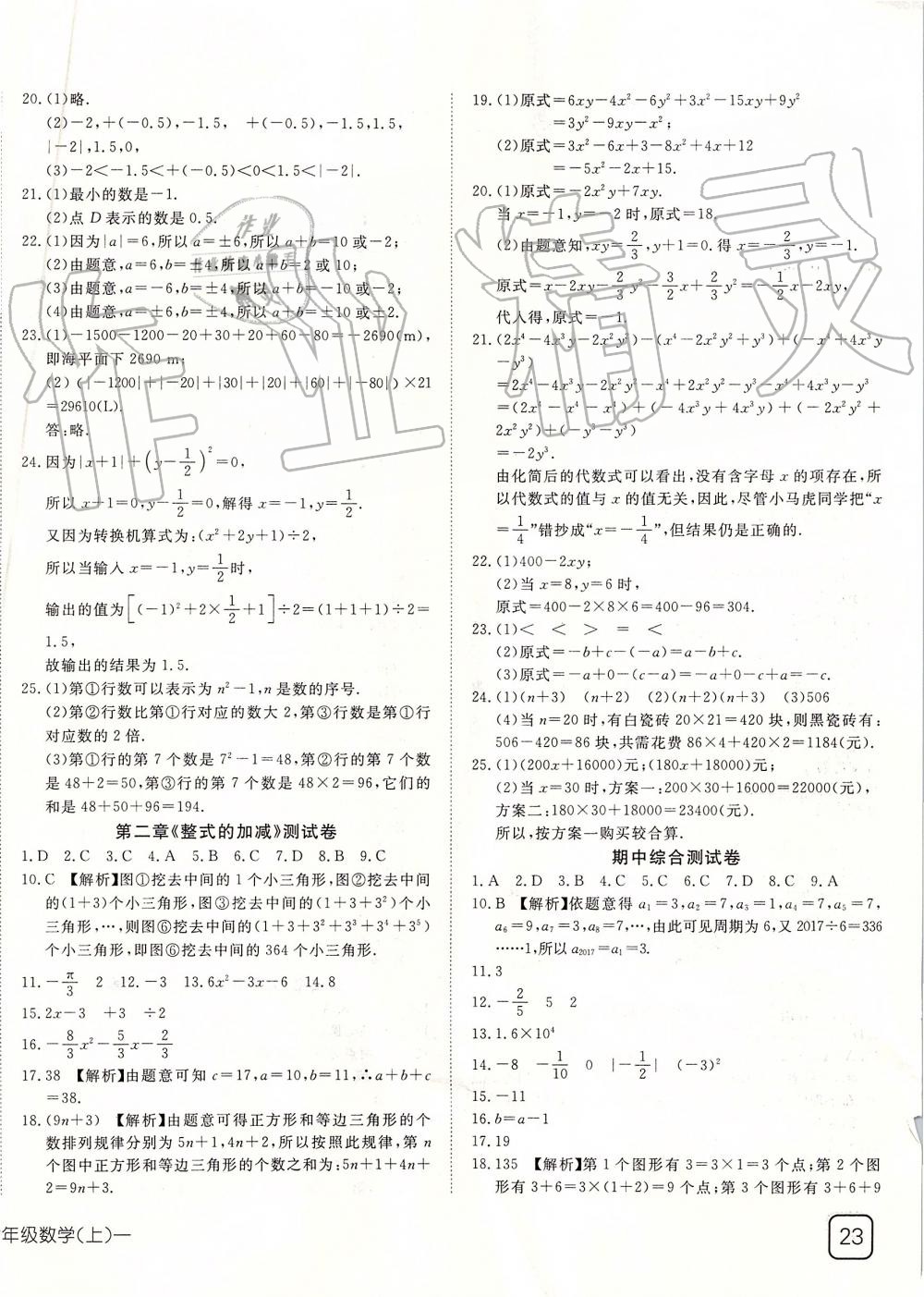 2019年探究在线高效课堂七年级数学上册人教版 第22页