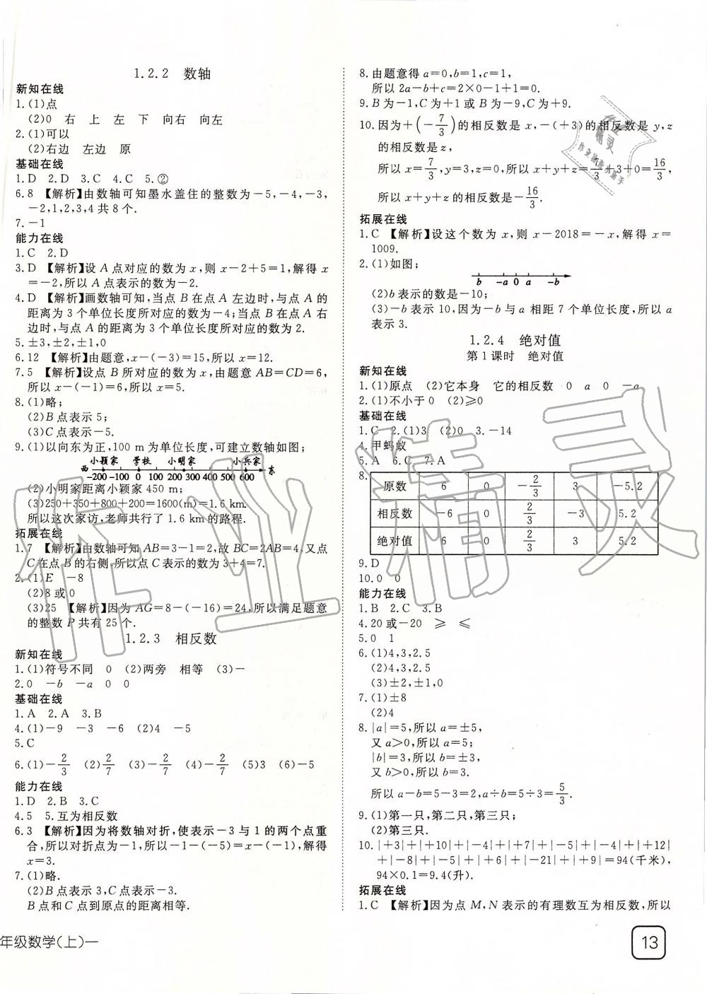 2019年探究在线高效课堂七年级数学上册人教版 第2页