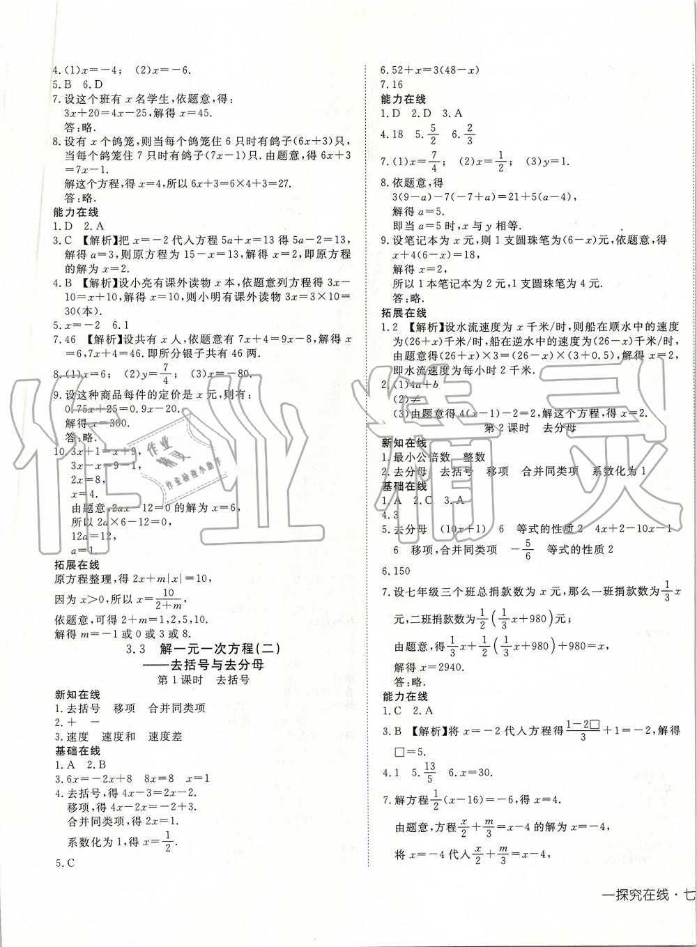 2019年探究在线高效课堂七年级数学上册人教版 第13页