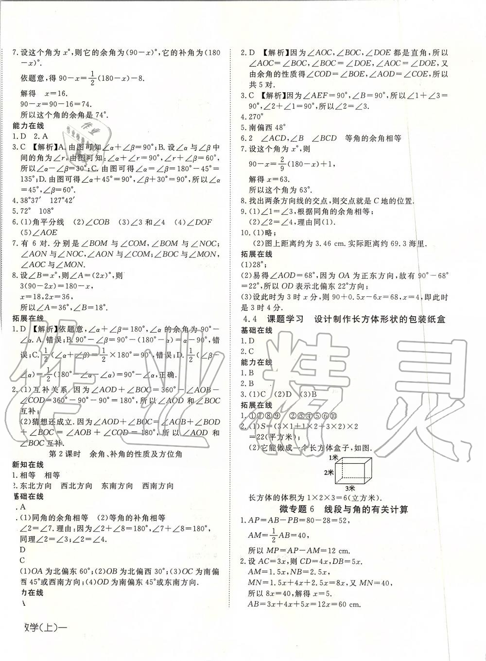 2019年探究在线高效课堂七年级数学上册人教版 第20页