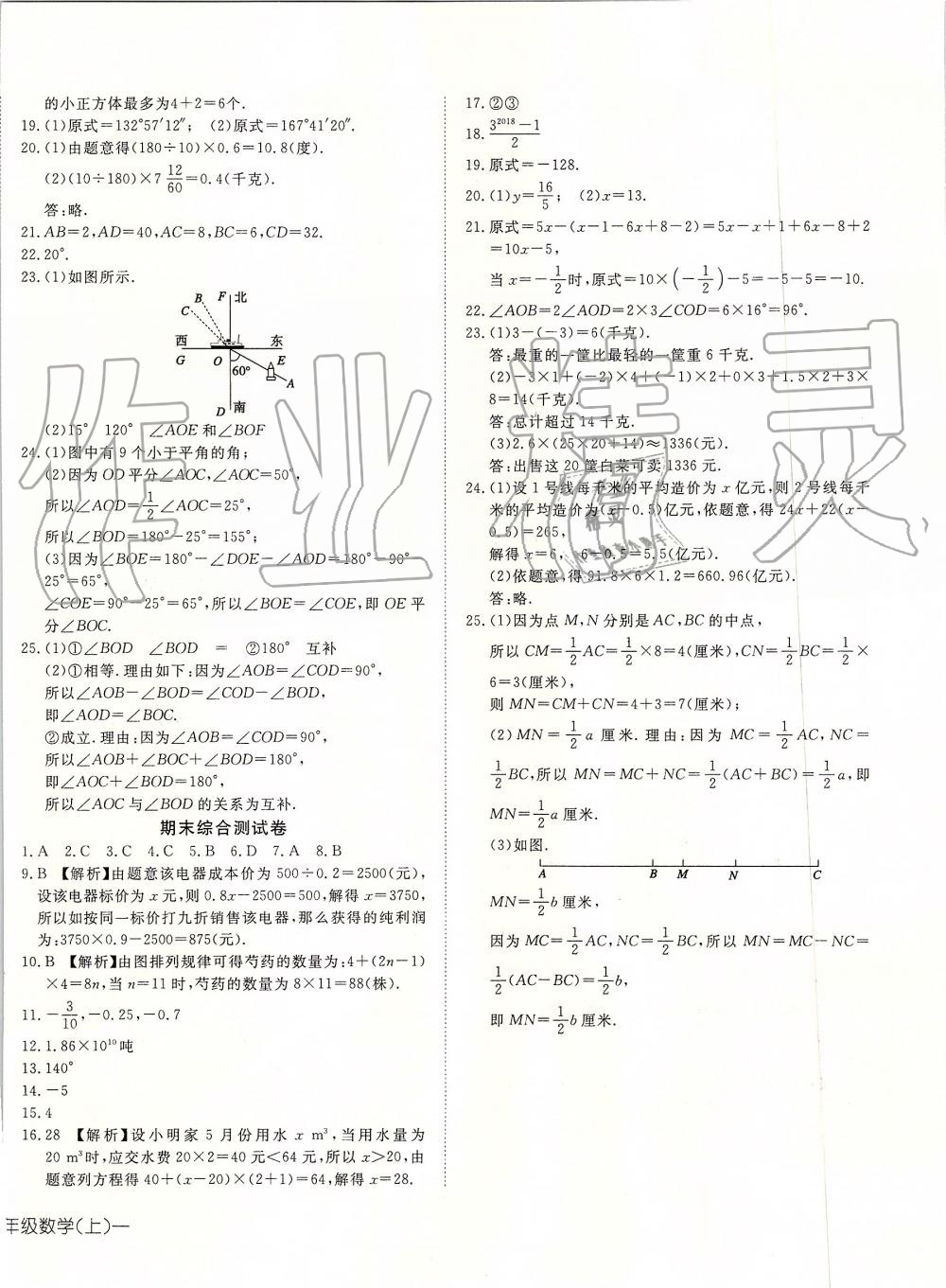 2019年探究在线高效课堂七年级数学上册人教版 第24页