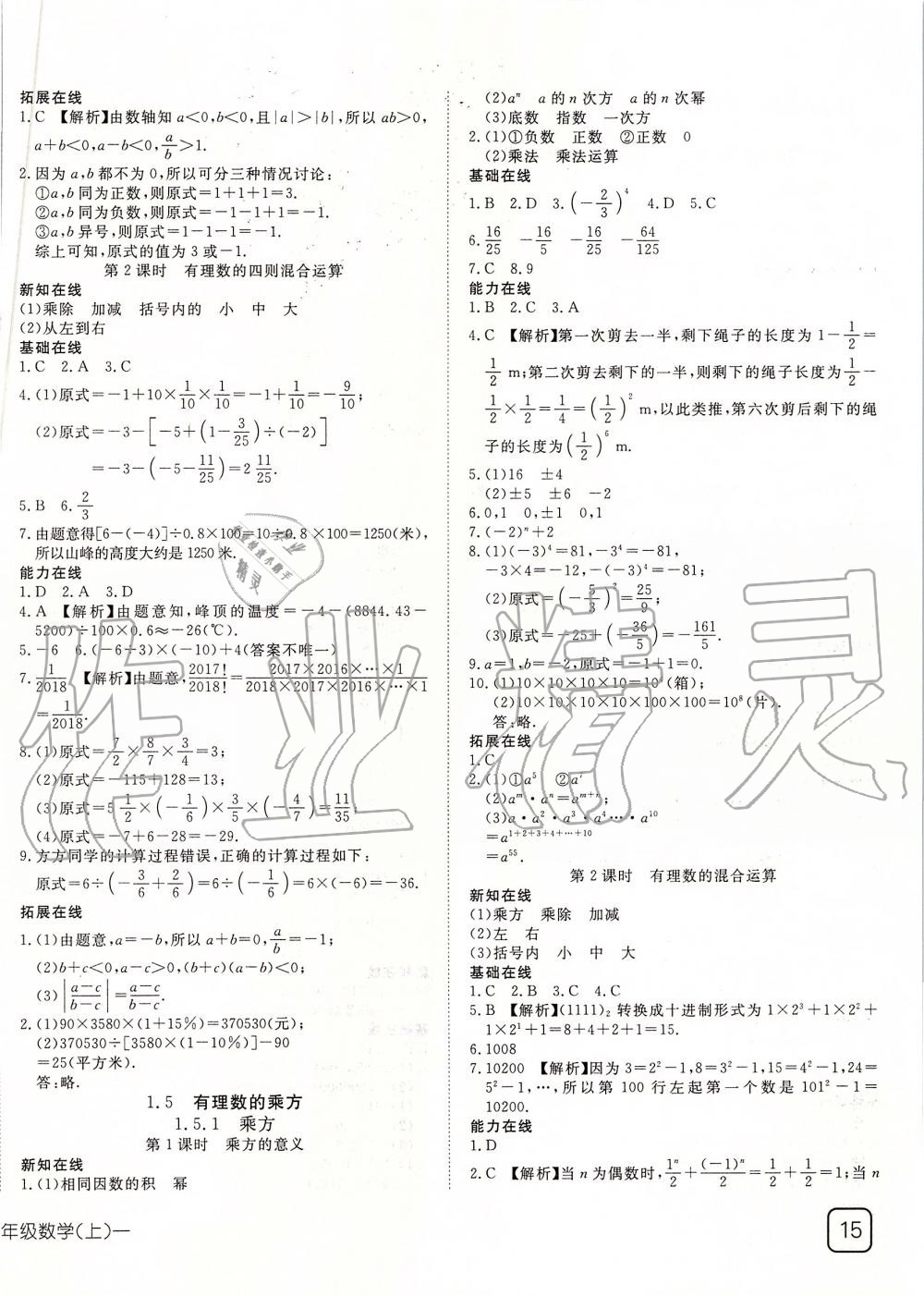 2019年探究在线高效课堂七年级数学上册人教版 第6页