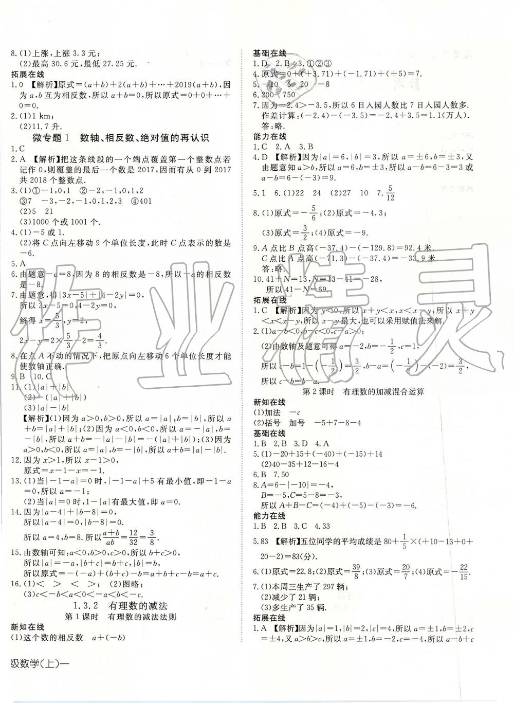 2019年探究在线高效课堂七年级数学上册人教版 第4页