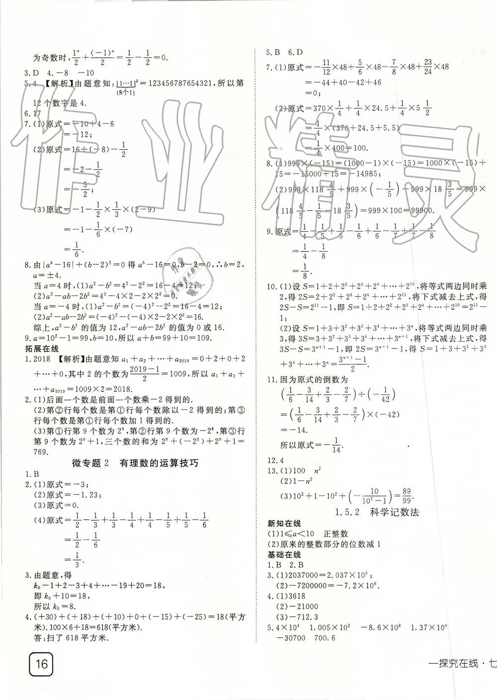 2019年探究在线高效课堂七年级数学上册人教版 第7页