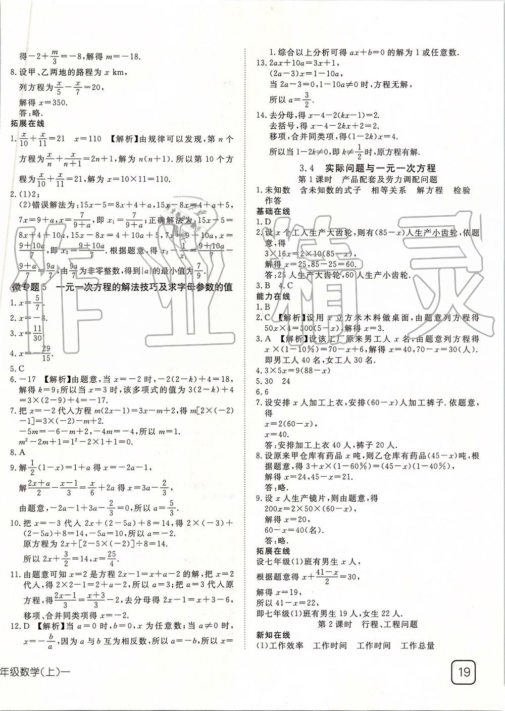 2019年探究在线高效课堂七年级数学上册人教版 第14页