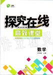 2019年探究在線高效課堂七年級數(shù)學(xué)上冊人教版