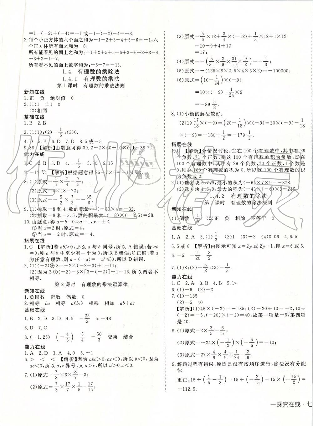 2019年探究在线高效课堂七年级数学上册人教版 第5页