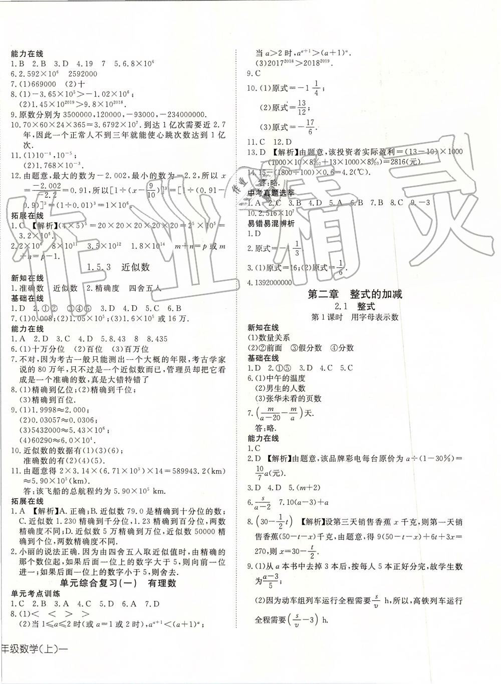 2019年探究在线高效课堂七年级数学上册人教版 第8页