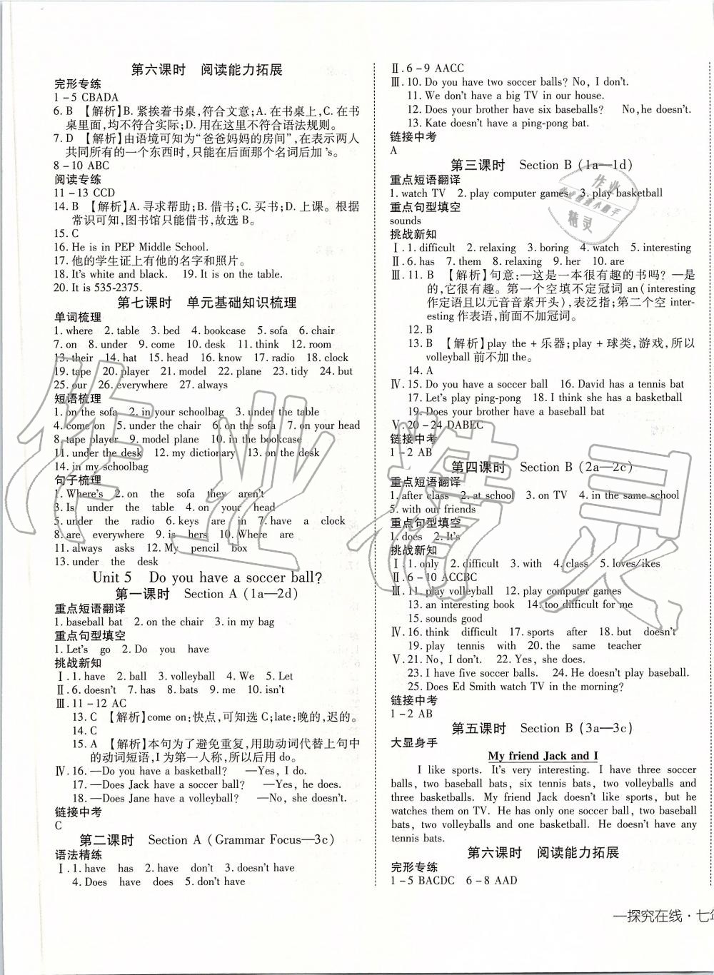 2019年探究在线高效课堂七年级英语上册人教版 第5页