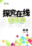 2019年探究在線(xiàn)高效課堂七年級(jí)英語(yǔ)上冊(cè)人教版