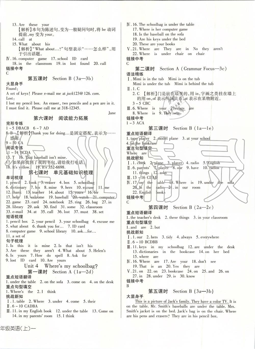 2019年探究在线高效课堂七年级英语上册人教版 第4页