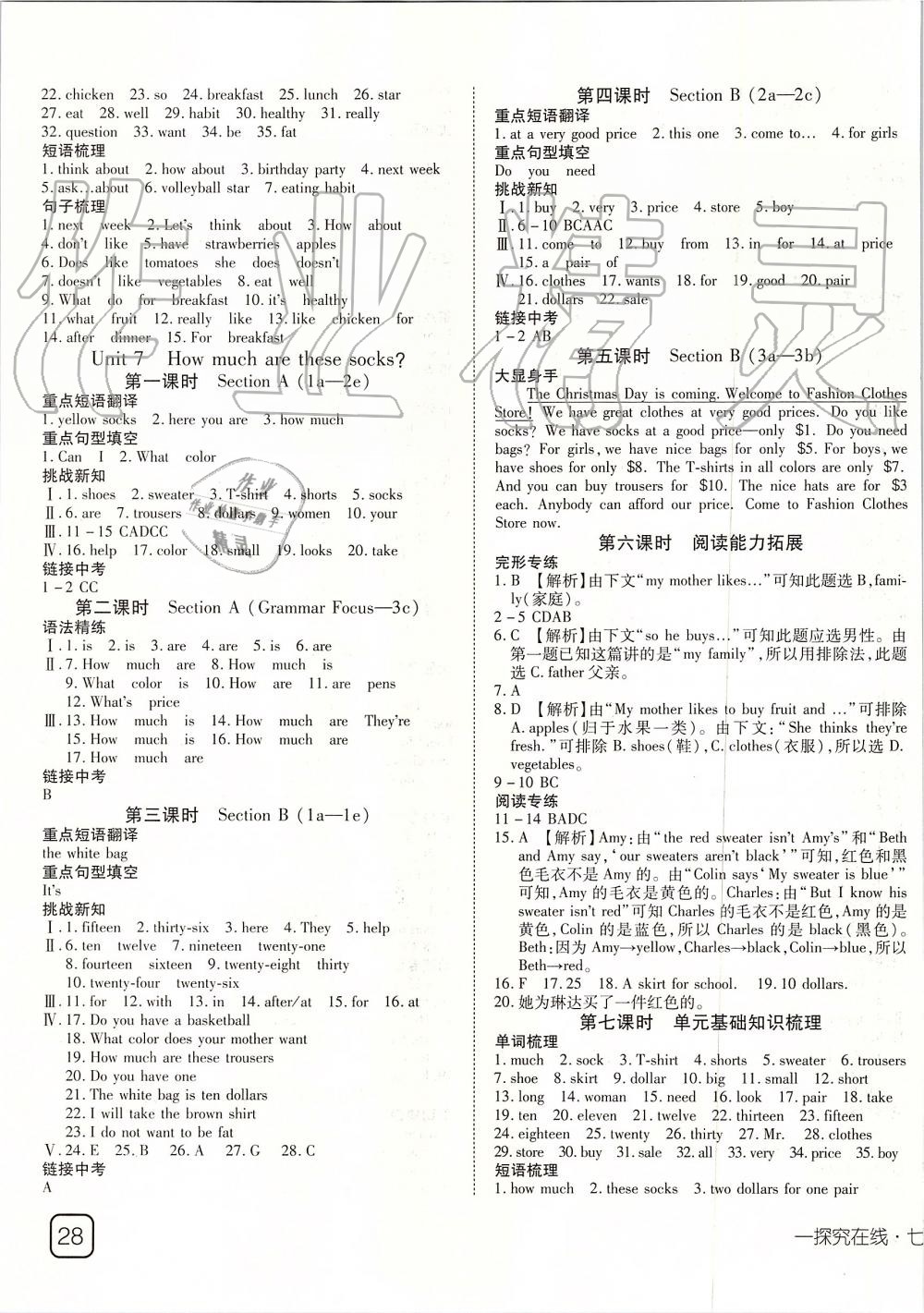 2019年探究在线高效课堂七年级英语上册人教版 第7页