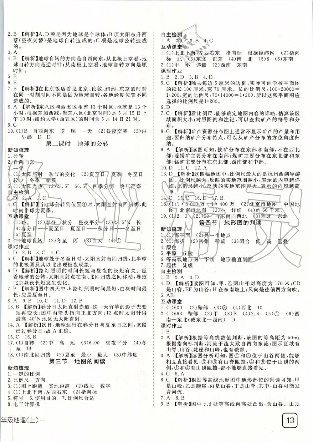 2019年探究在線高效課堂七年級(jí)地理上冊(cè)人教版 第2頁