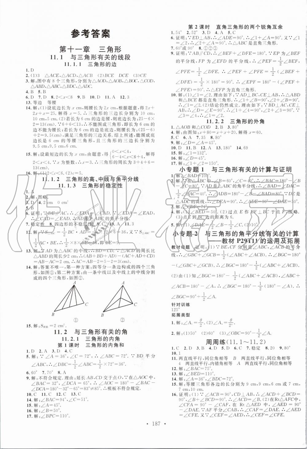 2019年名校課堂滾動學(xué)習(xí)法八年級數(shù)學(xué)上冊人教版云南專版 第1頁