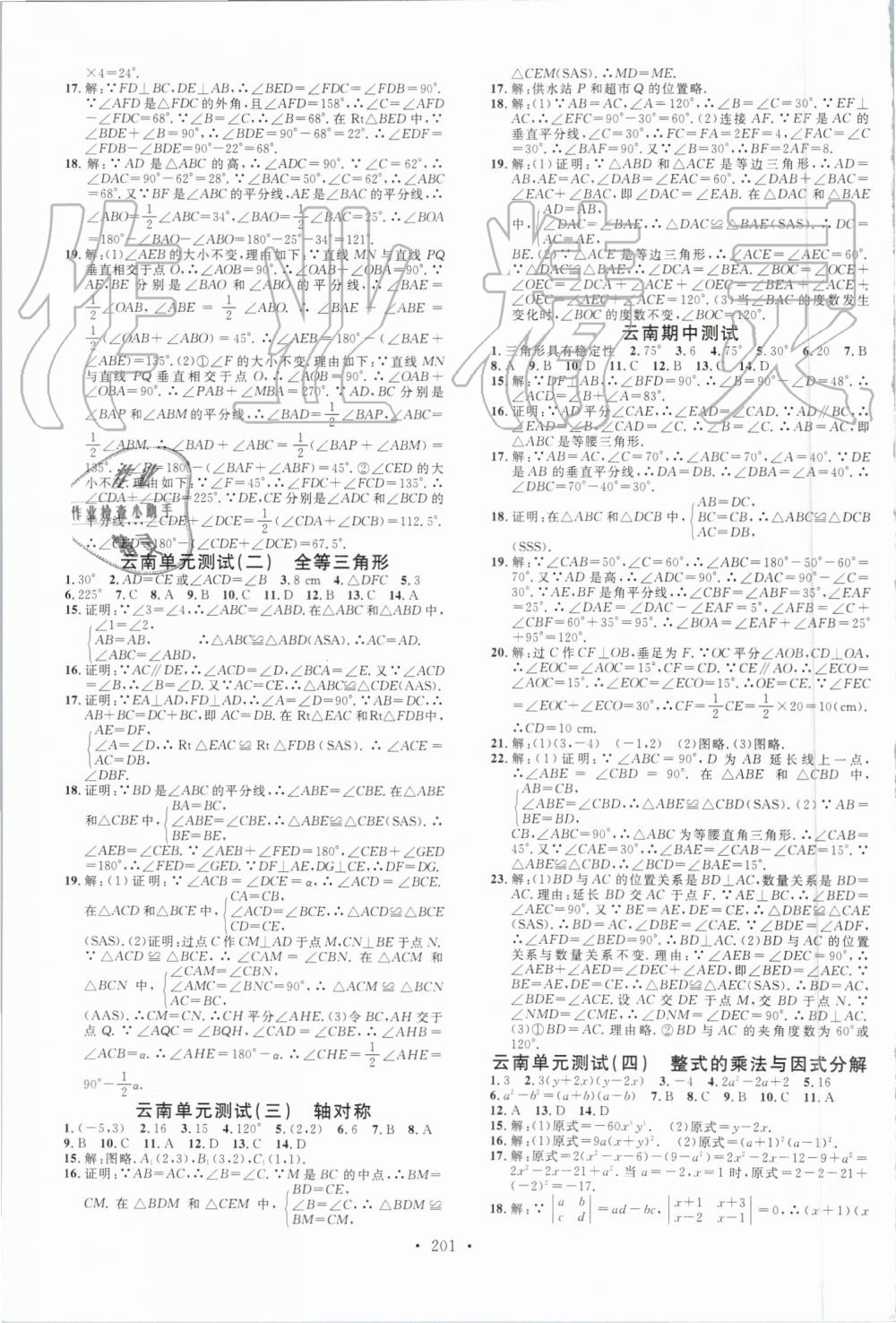 2019年名校課堂滾動(dòng)學(xué)習(xí)法八年級(jí)數(shù)學(xué)上冊(cè)人教版云南專版 第15頁