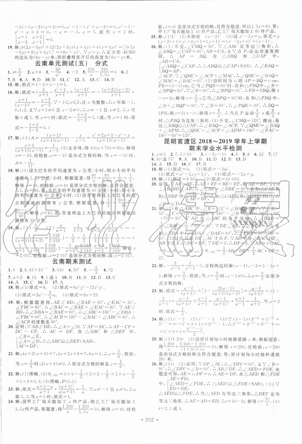 2019年名校課堂滾動(dòng)學(xué)習(xí)法八年級(jí)數(shù)學(xué)上冊(cè)人教版云南專版 第16頁(yè)