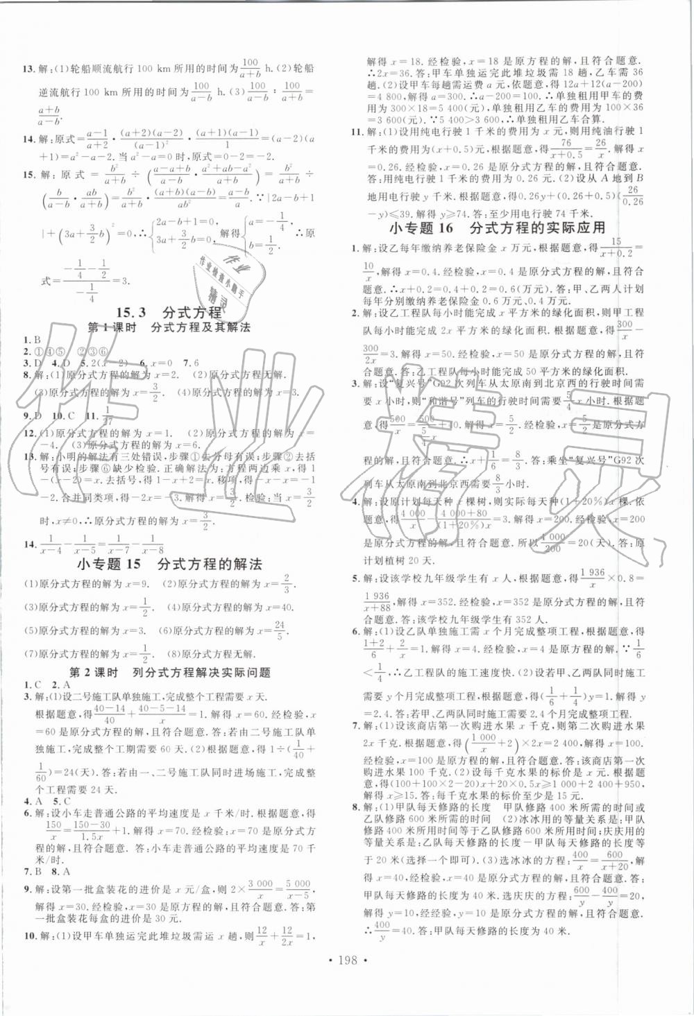 2019年名校課堂滾動(dòng)學(xué)習(xí)法八年級數(shù)學(xué)上冊人教版云南專版 第12頁