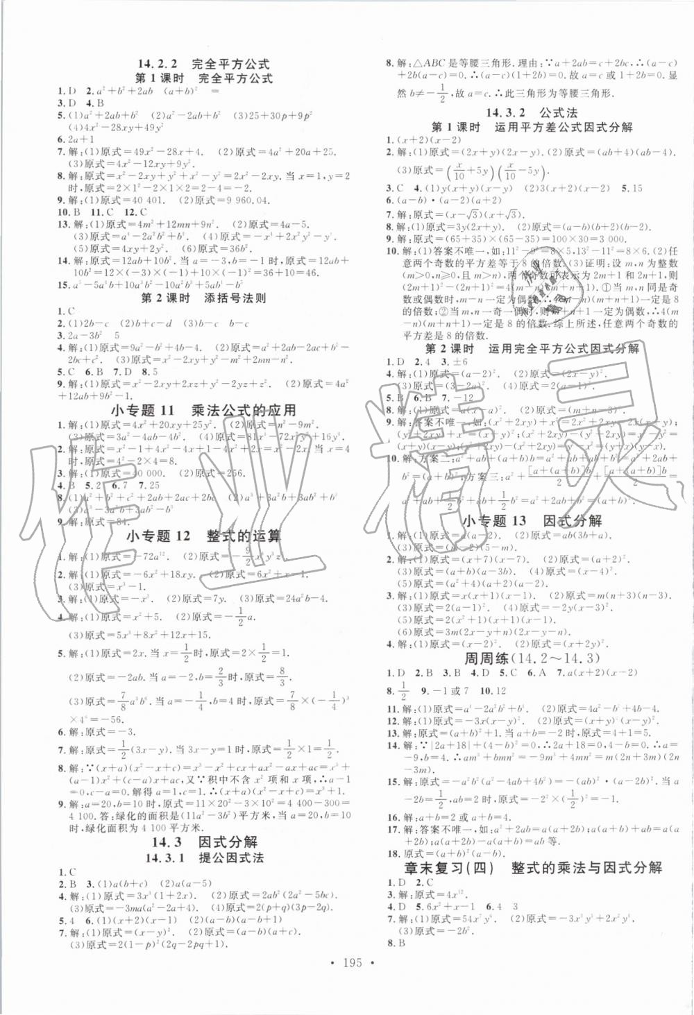 2019年名校課堂滾動學習法八年級數(shù)學上冊人教版云南專版 第9頁