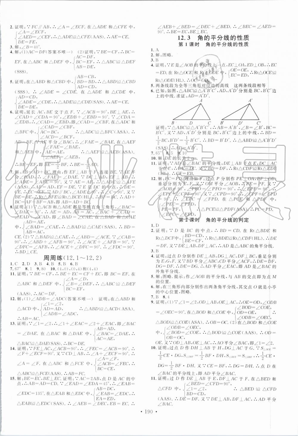 2019年名校課堂滾動學(xué)習(xí)法八年級數(shù)學(xué)上冊人教版云南專版 第4頁