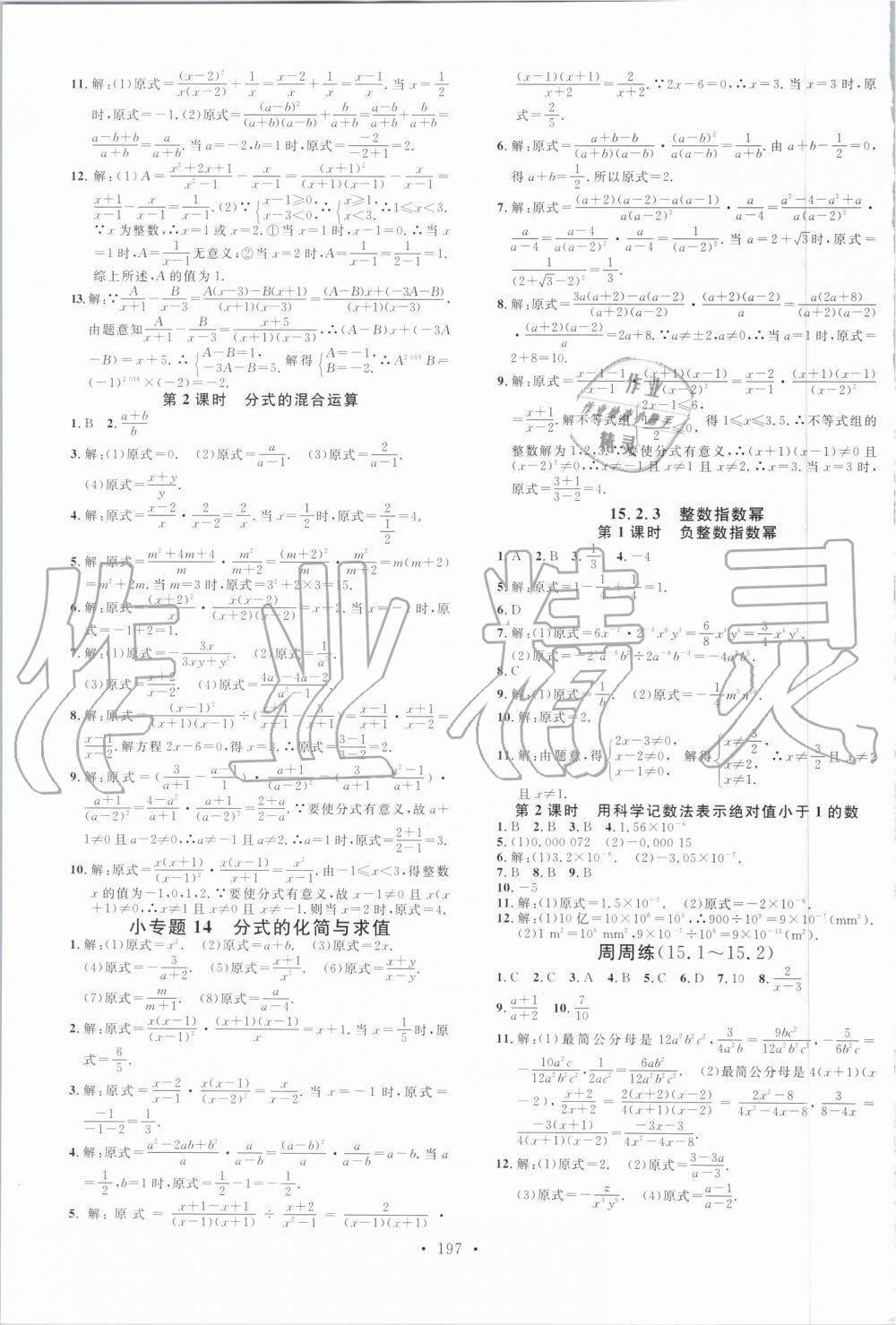 2019年名校課堂滾動學(xué)習(xí)法八年級數(shù)學(xué)上冊人教版云南專版 第11頁