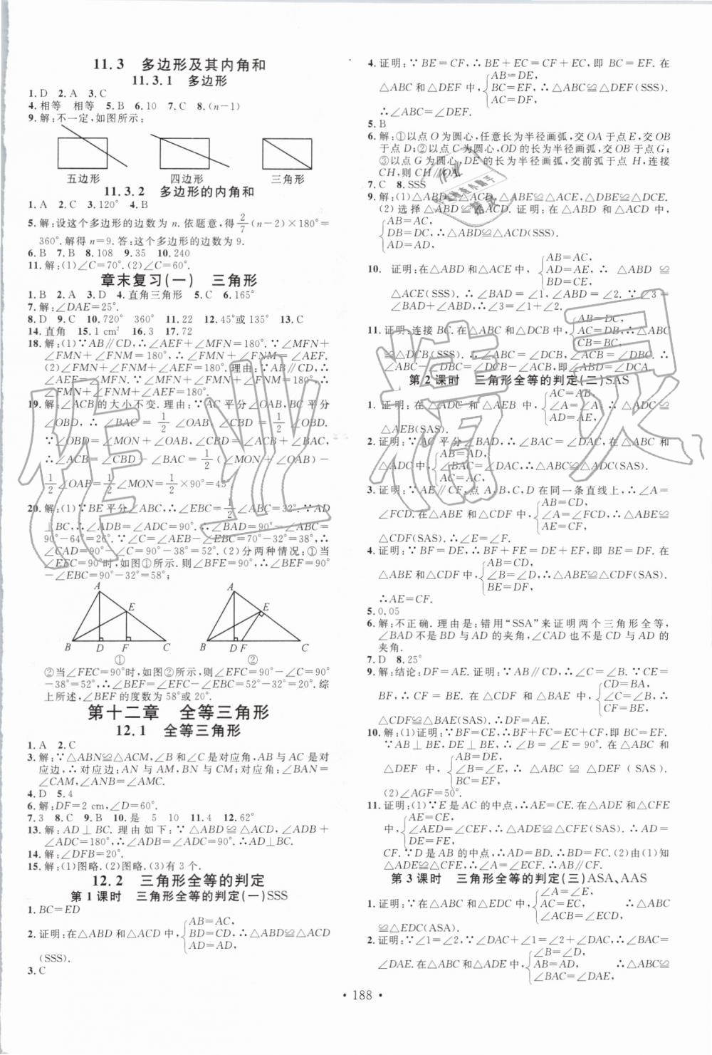 2019年名校課堂滾動學習法八年級數學上冊人教版云南專版 第2頁