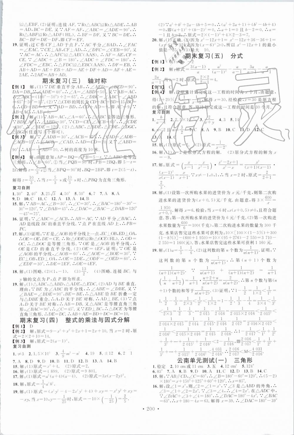 2019年名校課堂滾動學(xué)習(xí)法八年級數(shù)學(xué)上冊人教版云南專版 第14頁