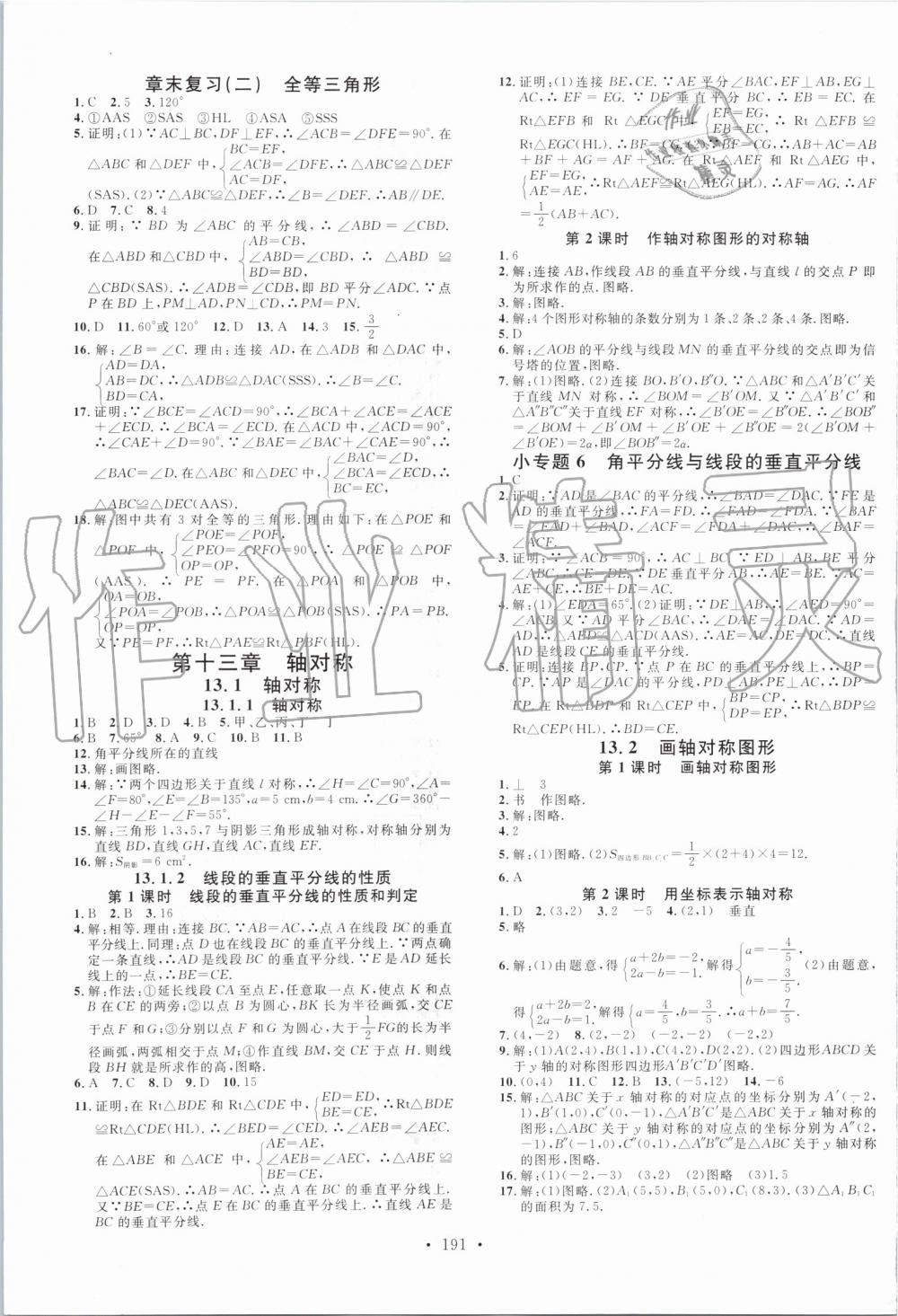 2019年名校課堂滾動(dòng)學(xué)習(xí)法八年級(jí)數(shù)學(xué)上冊(cè)人教版云南專版 第5頁(yè)