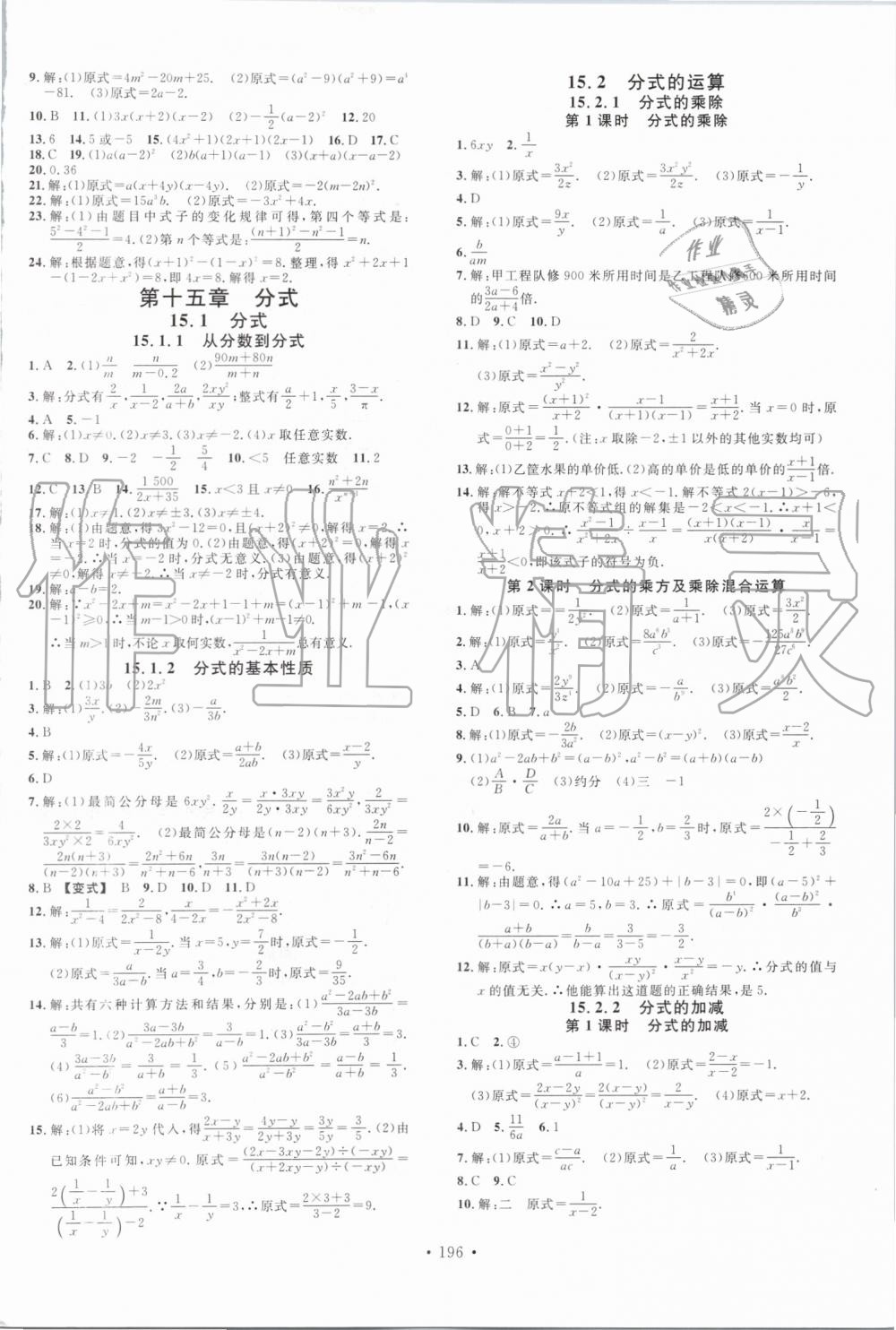 2019年名校課堂滾動學習法八年級數(shù)學上冊人教版云南專版 第10頁