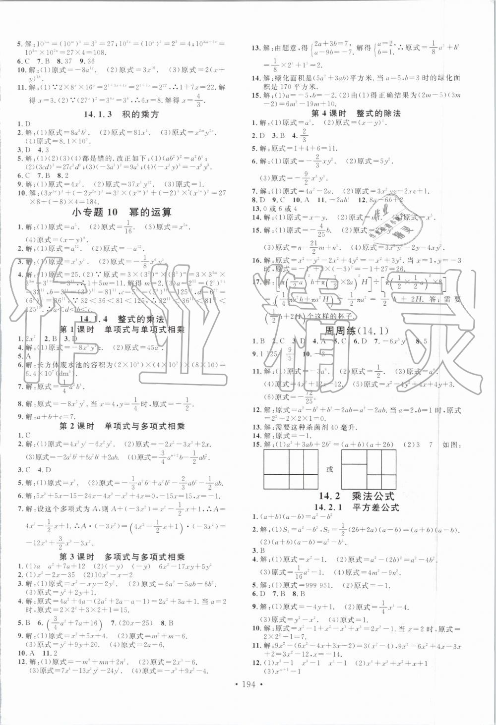 2019年名校課堂滾動學(xué)習(xí)法八年級數(shù)學(xué)上冊人教版云南專版 第8頁