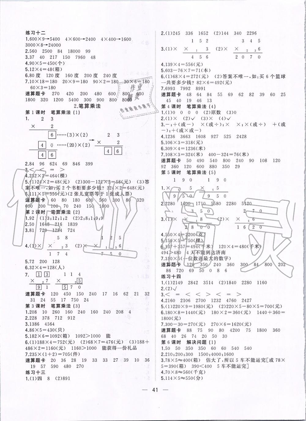 2019年課堂小作業(yè)三年級數(shù)學(xué)上冊人教版 第5頁