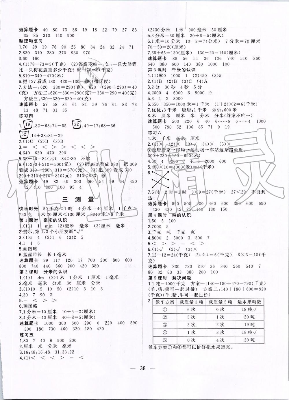 2019年課堂小作業(yè)三年級數(shù)學上冊人教版 第2頁