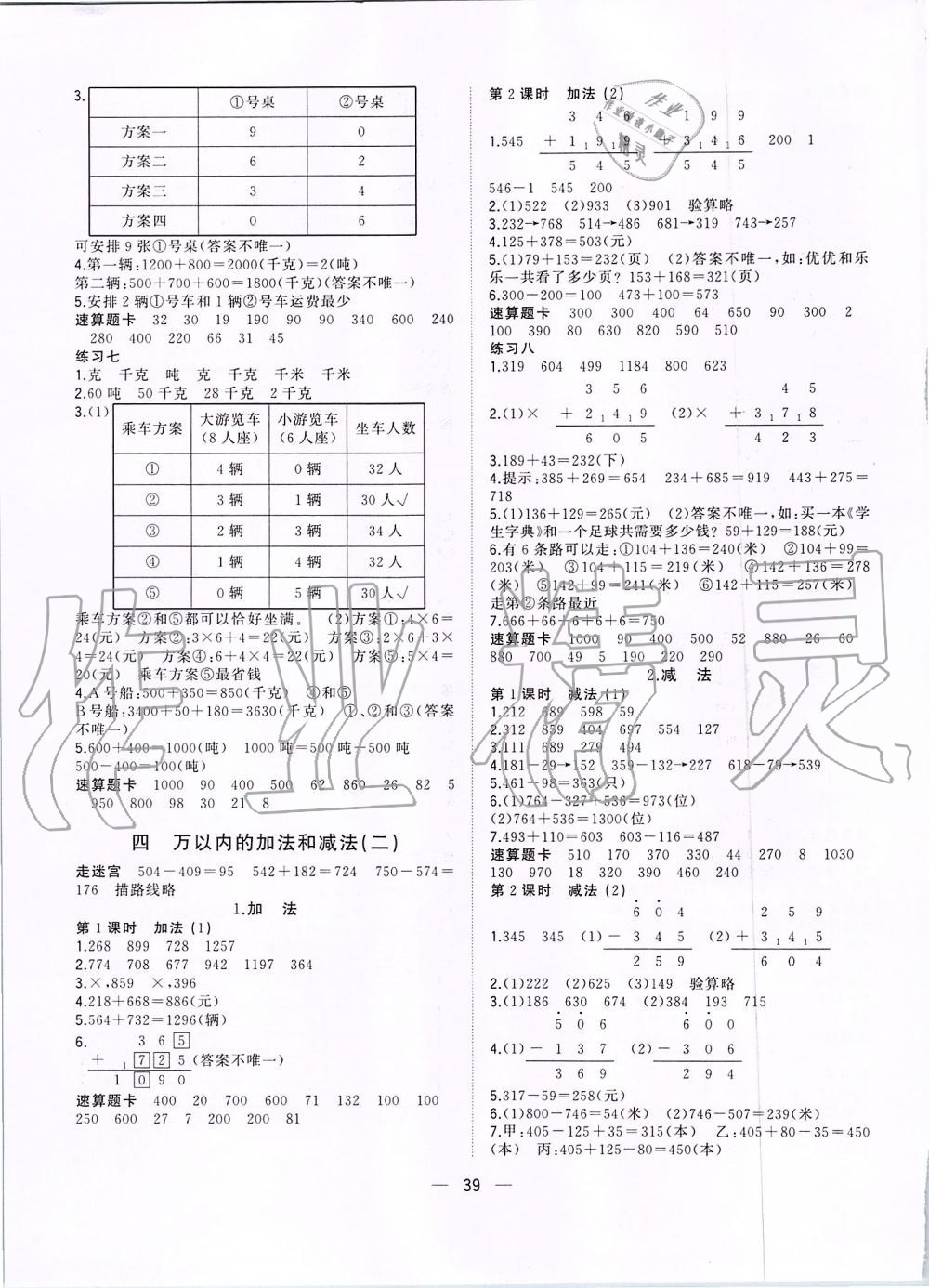 2019年課堂小作業(yè)三年級(jí)數(shù)學(xué)上冊(cè)人教版 第3頁