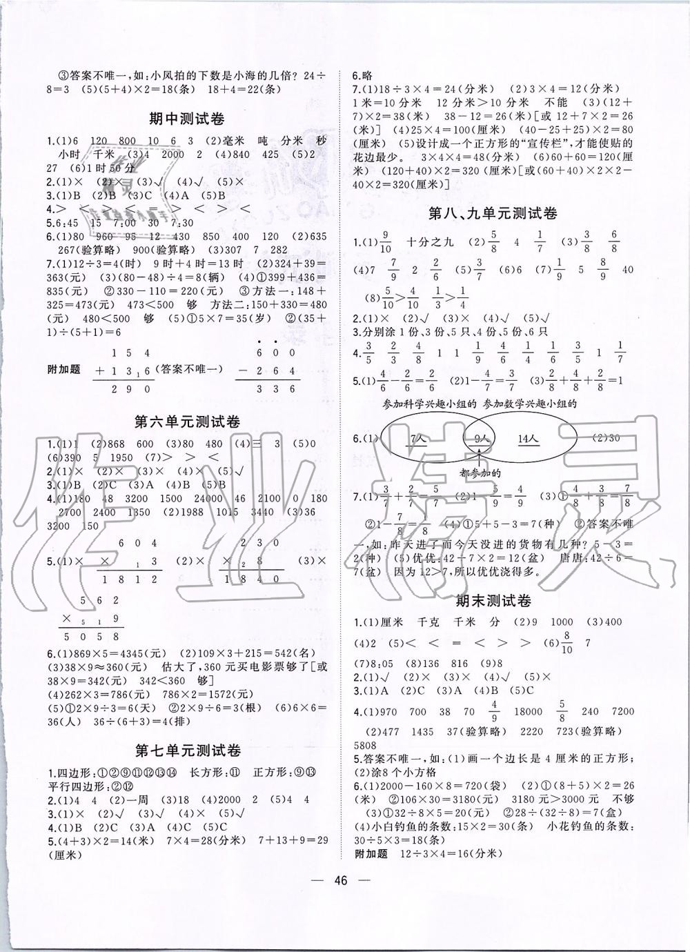 2019年課堂小作業(yè)三年級數(shù)學(xué)上冊人教版 第10頁