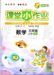 2019年課堂小作業(yè)三年級數(shù)學(xué)上冊人教版