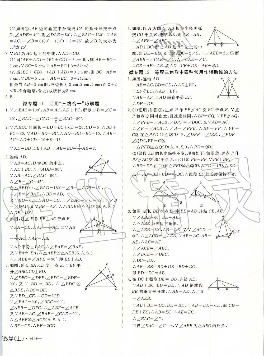 2019年探究在线高效课堂八年级数学上册华师大版 第20页