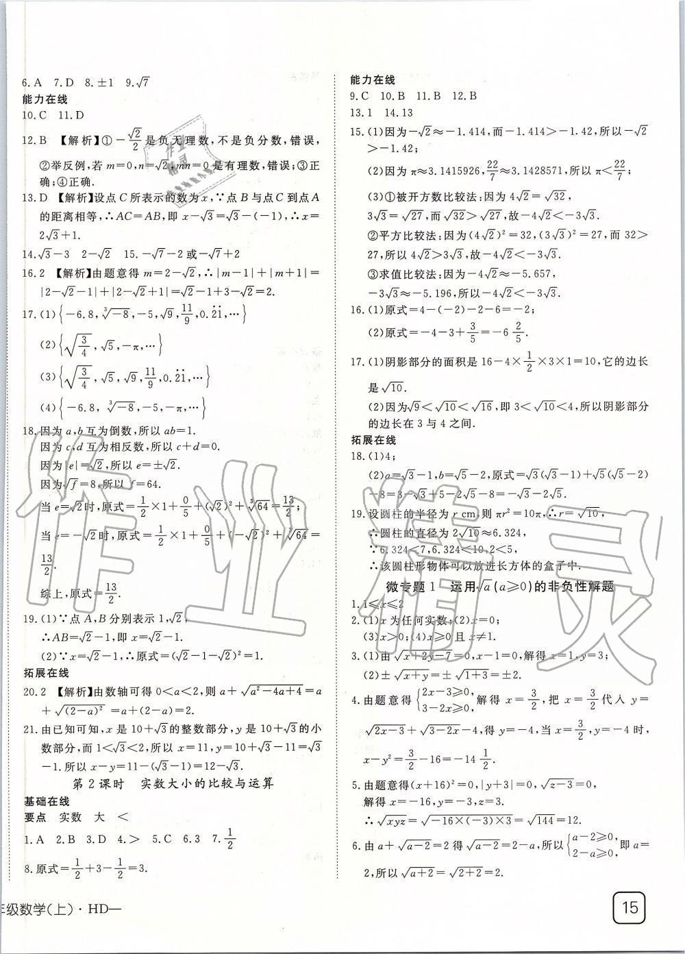 2019年探究在線高效課堂八年級數(shù)學(xué)上冊華師大版 第2頁