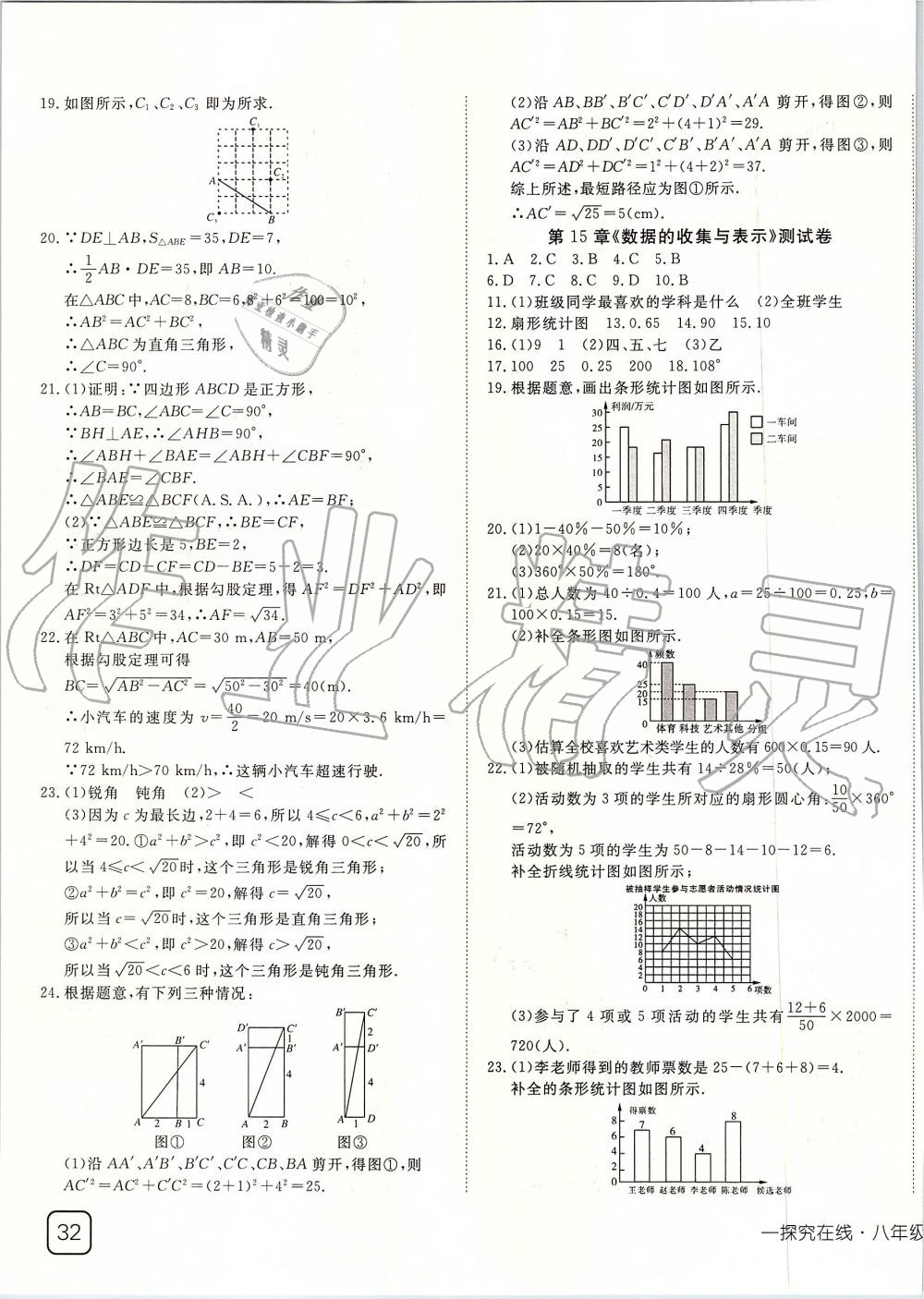 2019年探究在线高效课堂八年级数学上册华师大版 第35页