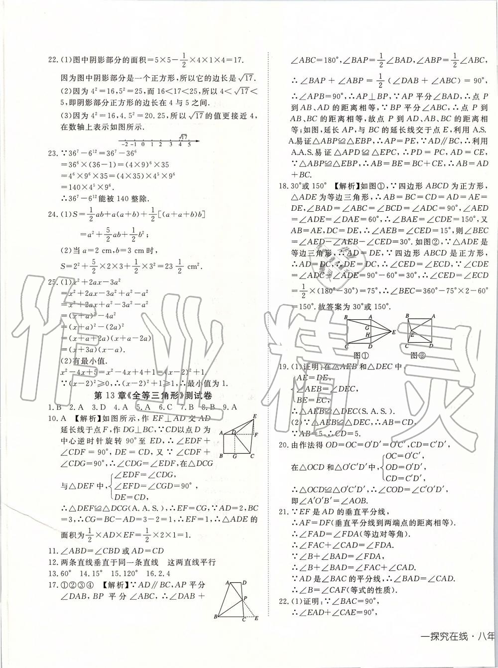 2019年探究在线高效课堂八年级数学上册华师大版 第33页