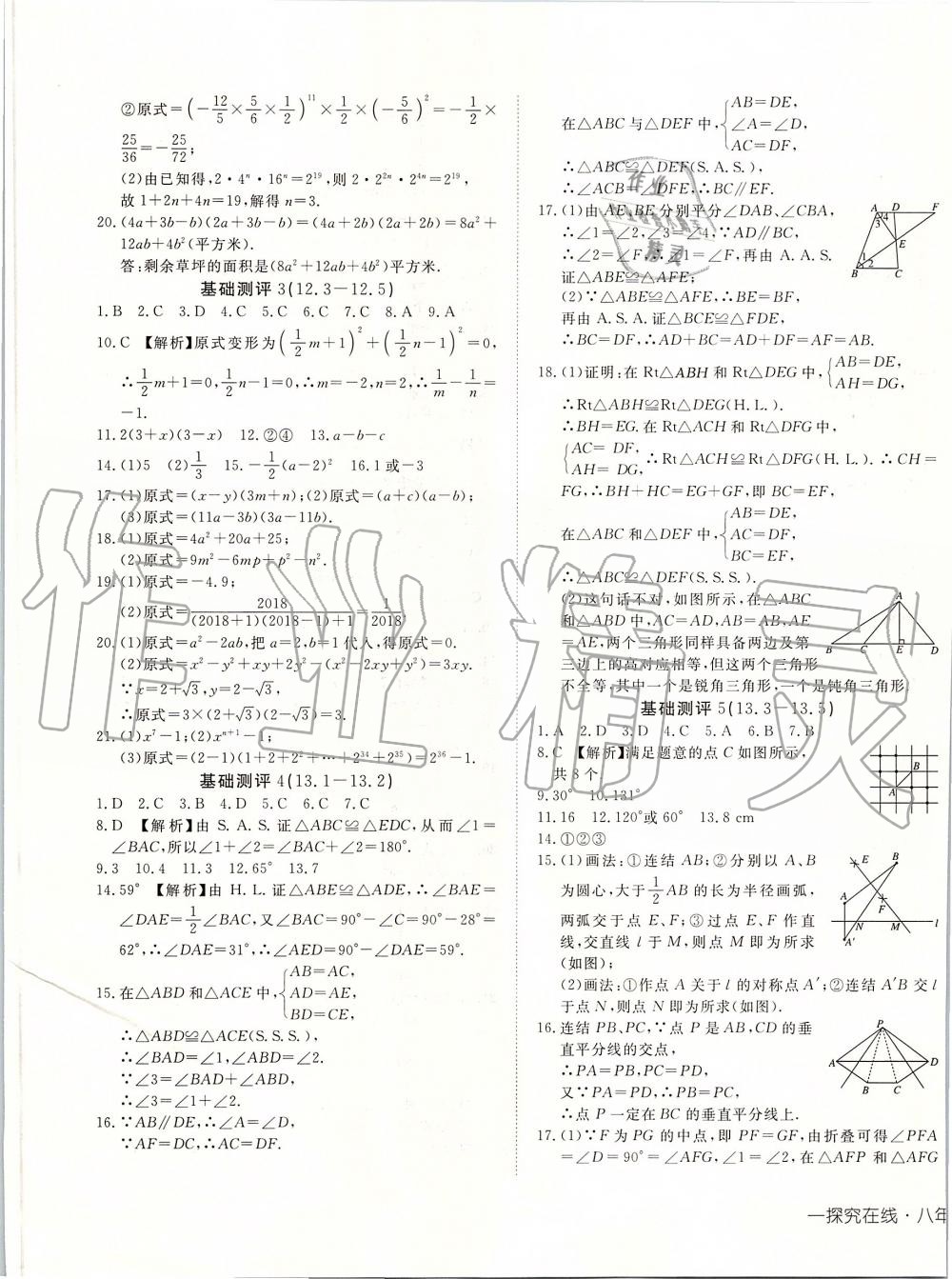 2019年探究在线高效课堂八年级数学上册华师大版 第29页