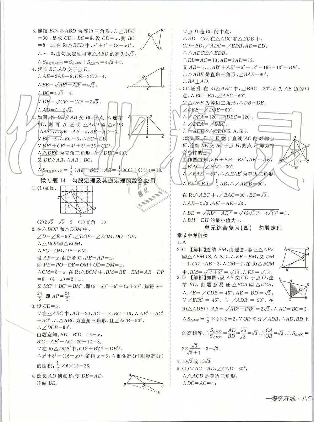 2019年探究在线高效课堂八年级数学上册华师大版 第25页