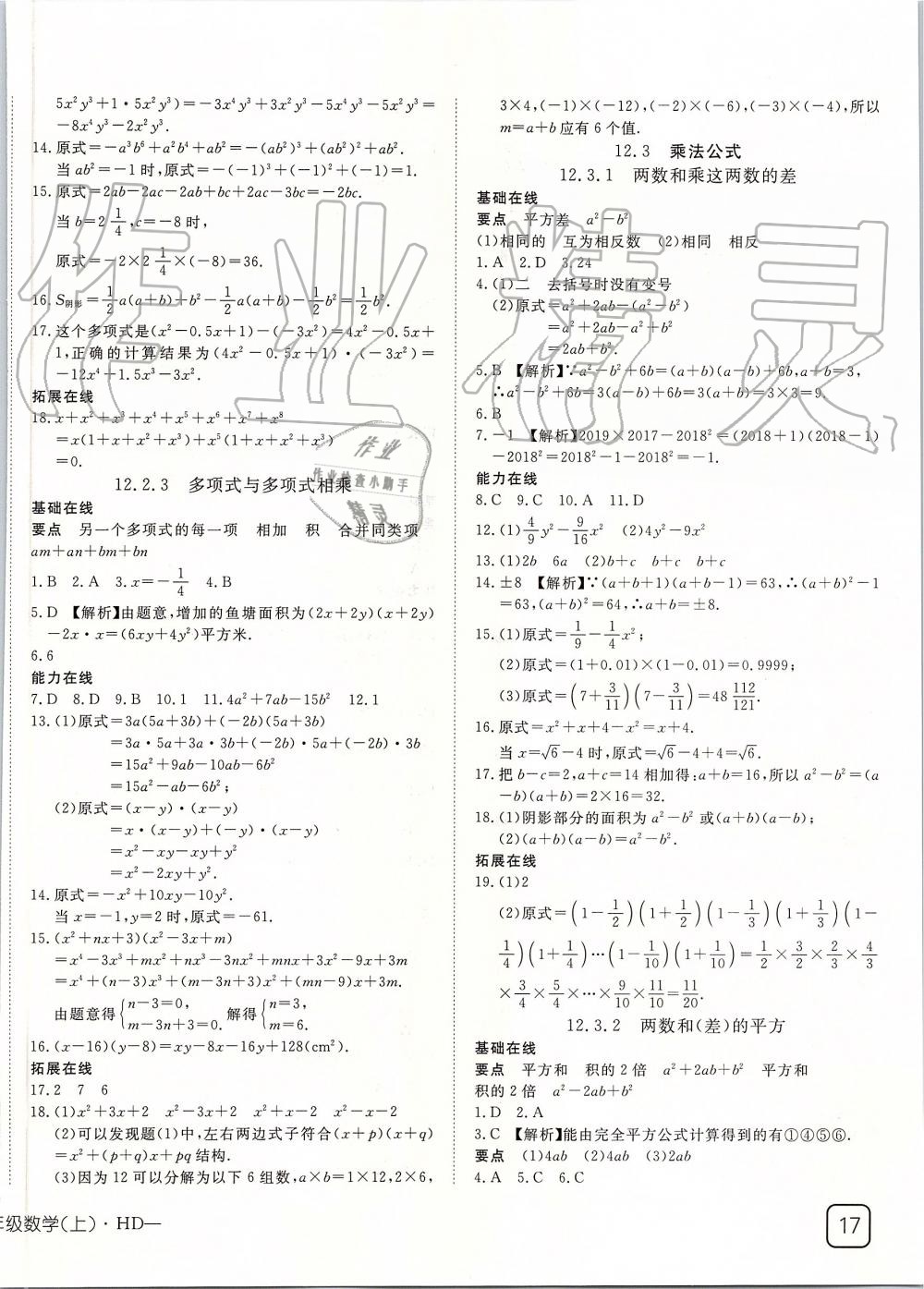 2019年探究在线高效课堂八年级数学上册华师大版 第6页