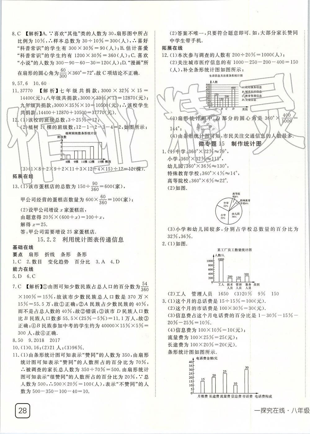 2019年探究在線高效課堂八年級數(shù)學(xué)上冊華師大版 第27頁