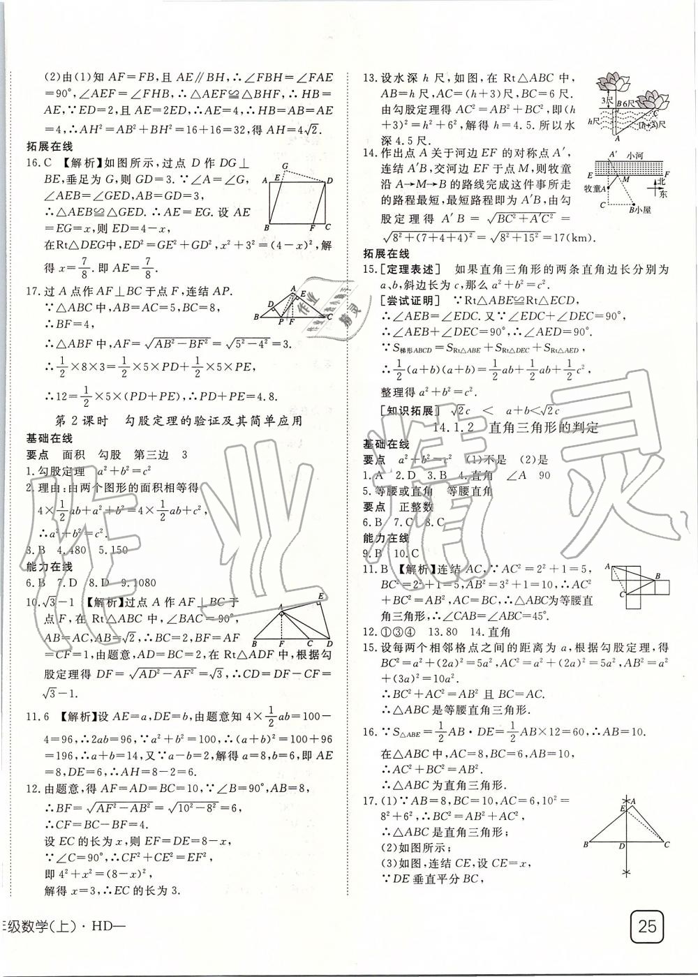 2019年探究在線高效課堂八年級數學上冊華師大版 第22頁