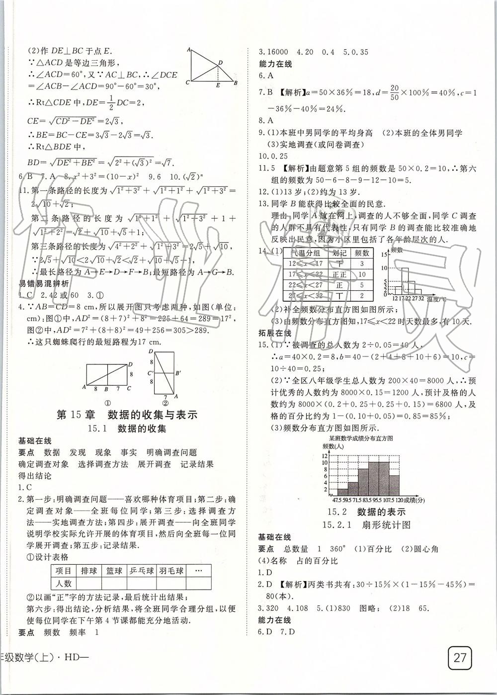 2019年探究在线高效课堂八年级数学上册华师大版 第26页