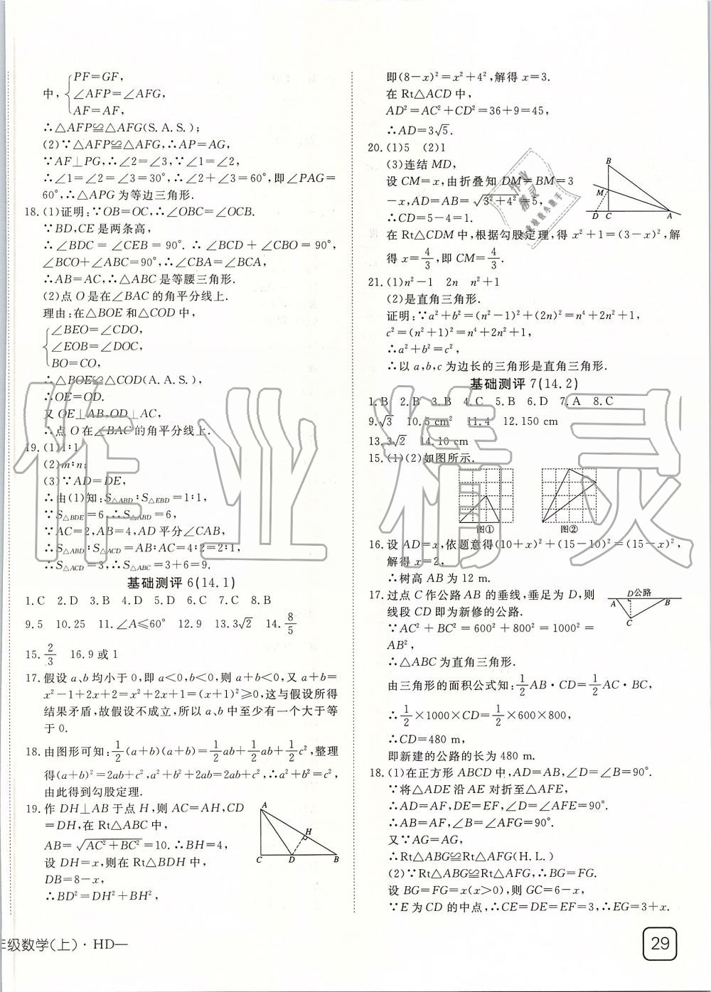 2019年探究在線高效課堂八年級數(shù)學(xué)上冊華師大版 第30頁