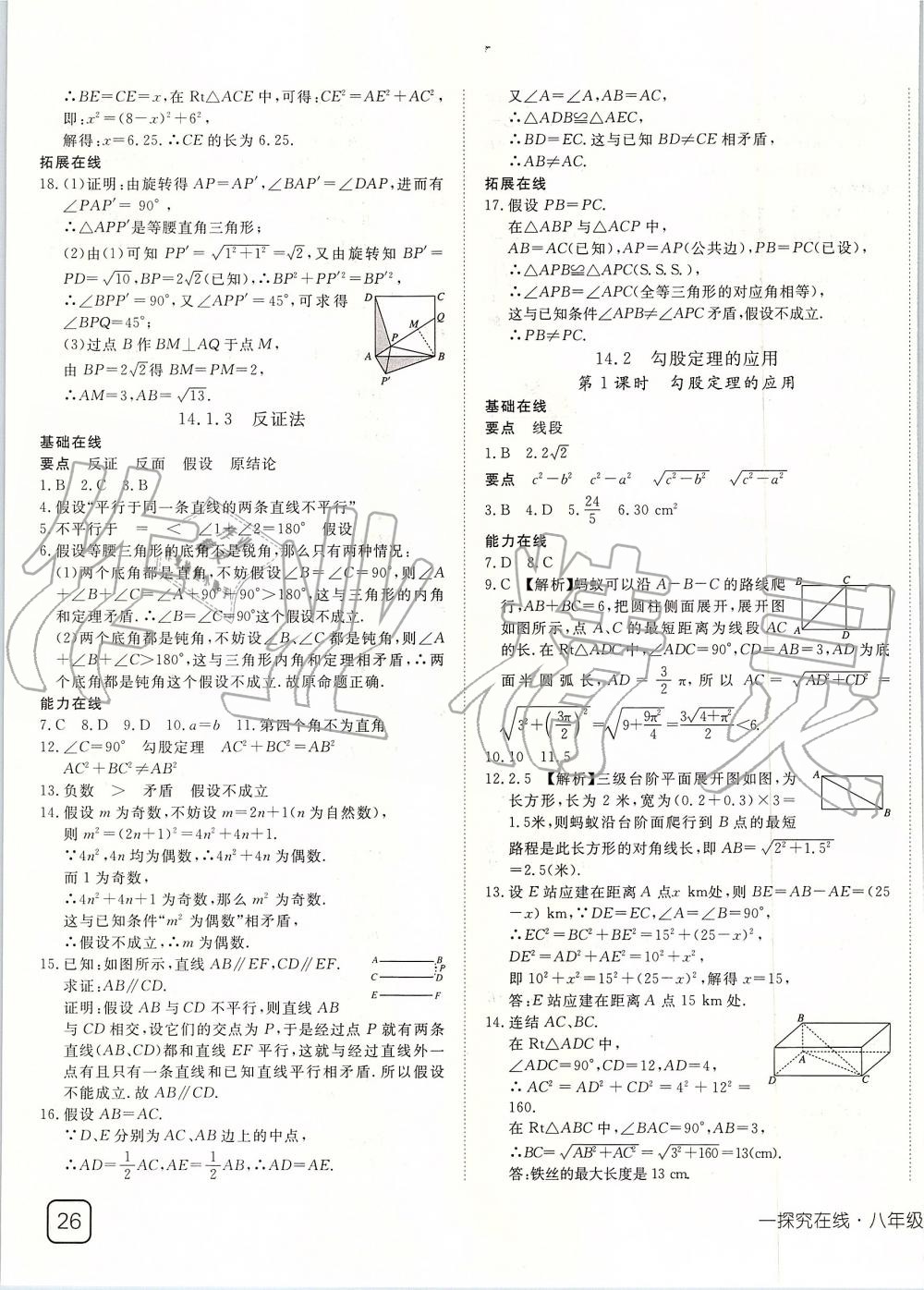 2019年探究在线高效课堂八年级数学上册华师大版 第23页