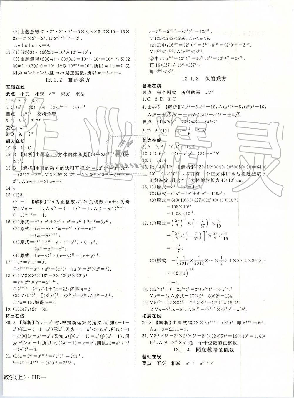 2019年探究在线高效课堂八年级数学上册华师大版 第4页